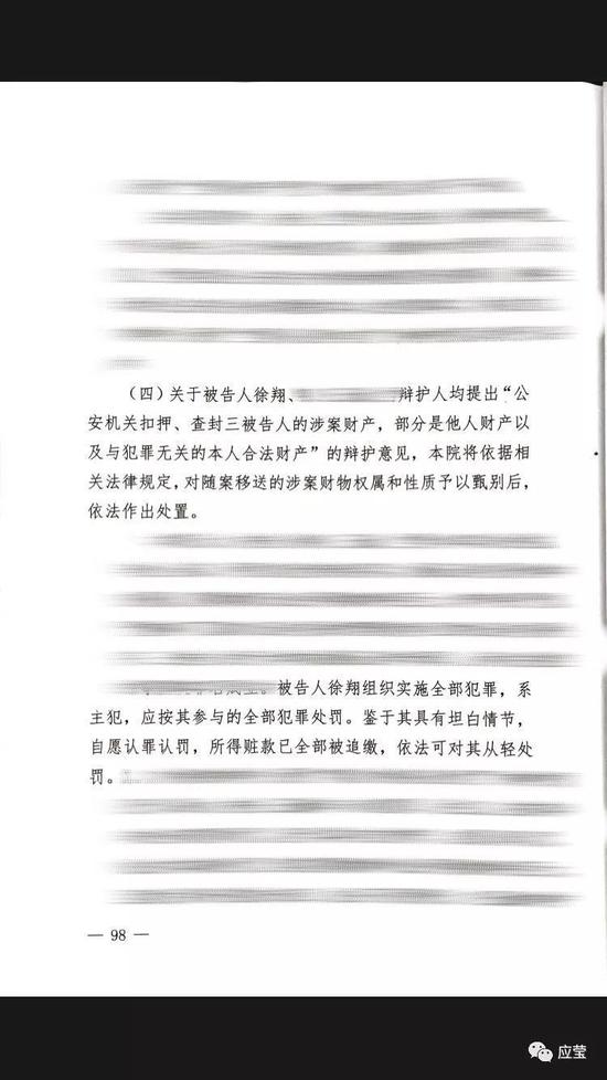判决书98页