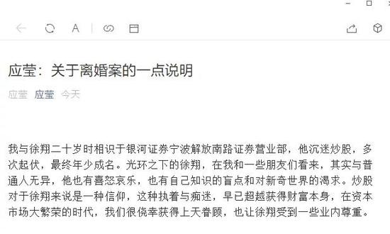 《应莹:关于离婚案的一点说明》的全文