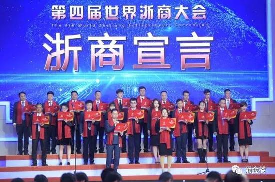 新生代浙商现场朗诵《第四届浙商大会浙商宣言》