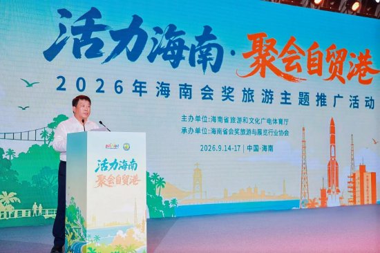 海南省旅游和文化广电体育厅党组成员、副厅长王忠云出席并致辞