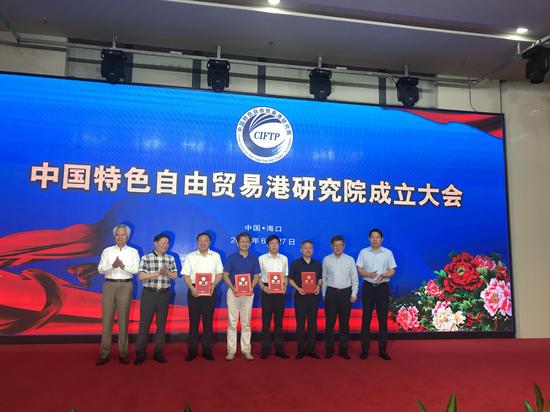 中国特色自由贸易港研究院成立大会在中改院举行