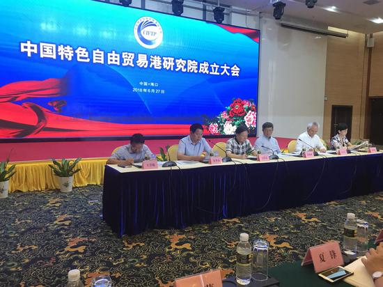 中国特色自由贸易港研究院成立大会在中改院举行