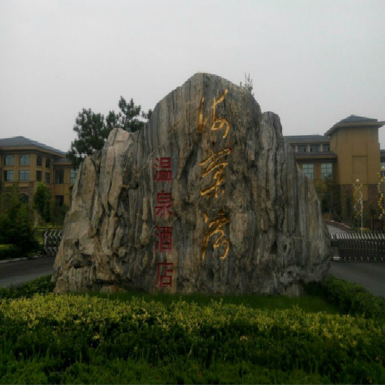 2015山东温泉滑雪季冬季旅游攻略