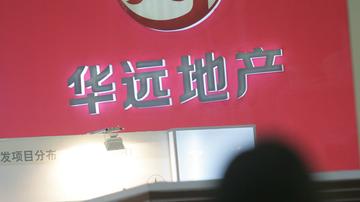 华远君城项目现千条裂缝