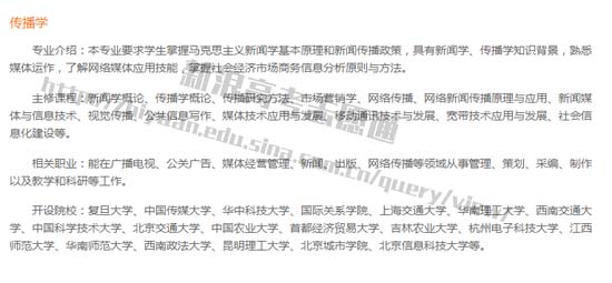 志愿通推荐专业;图来自新浪高考志愿通