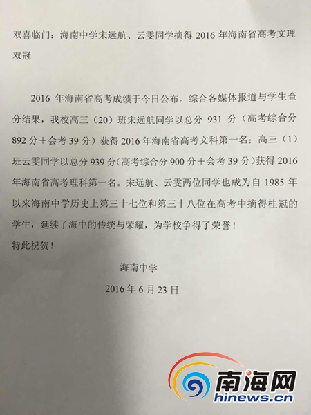 图片来源海南中学