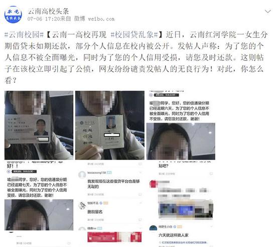 “云南高校头条”的微博
