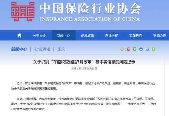 辟谣:车船税税额上涨消息不实