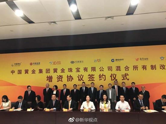 京东等参与中国黄金旗下中金珠宝混改
