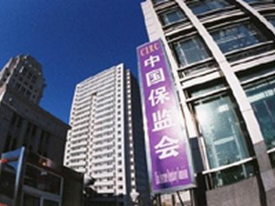 保监会将“一对一”向险企反馈公司治理风险隐患