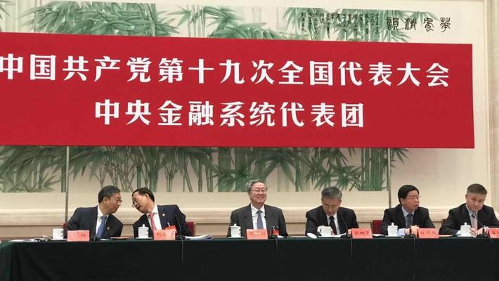中央金融系统代表团举行讨论会