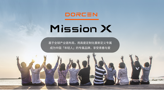 大乘汽车Mission X计划
