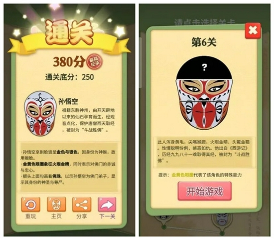 圖3 《臉·譜》游戲截圖