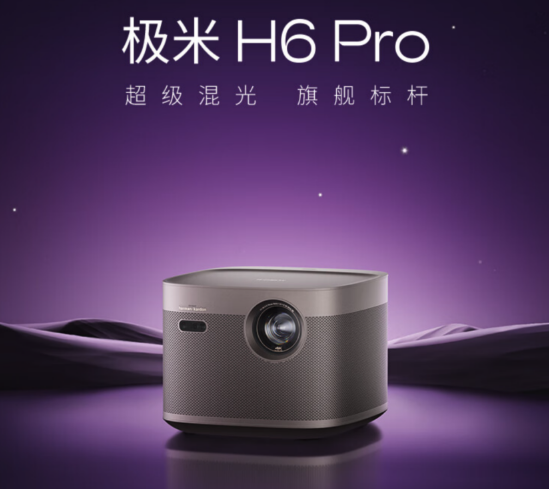 （极米H6 Pro）