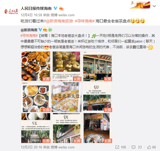 2400万+阅读量 海南美食IP“寻味海南”引热议
