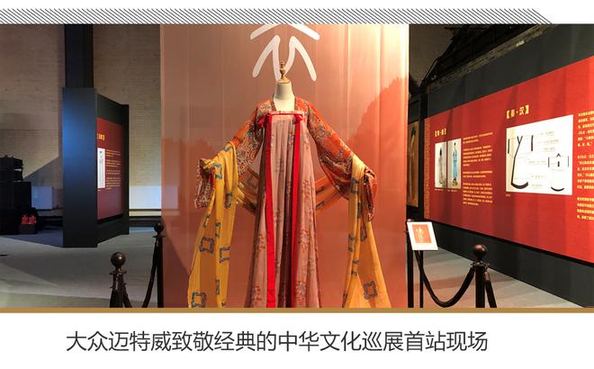 传承国之精粹 2019大众迈特威中华文化之旅巡展盛大开启