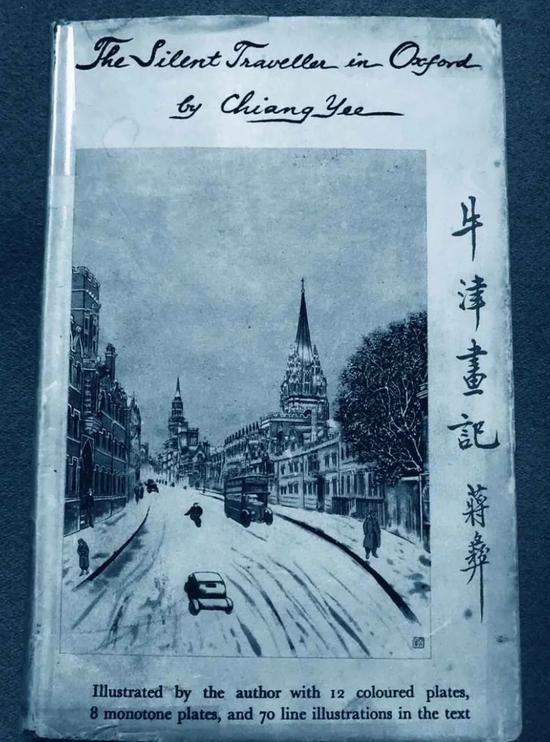 蒋彝的《牛津画记》