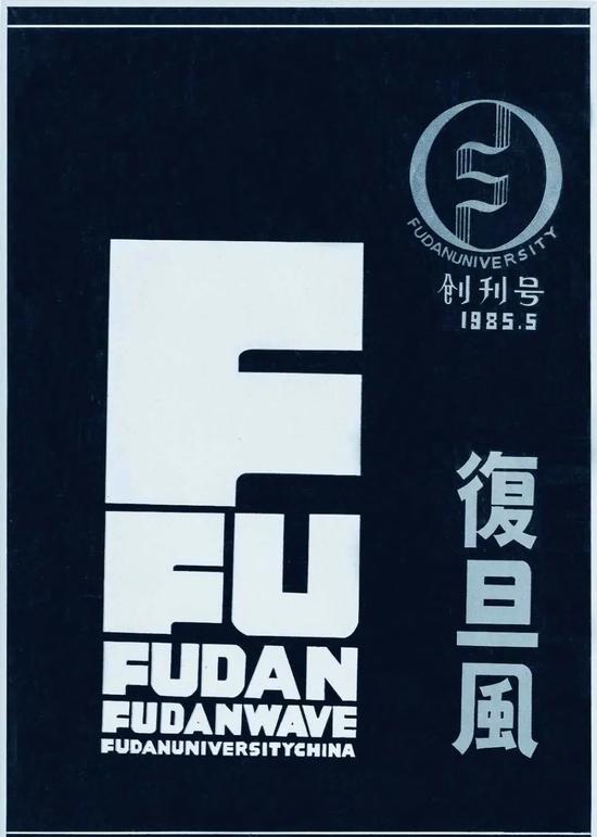 复旦记忆