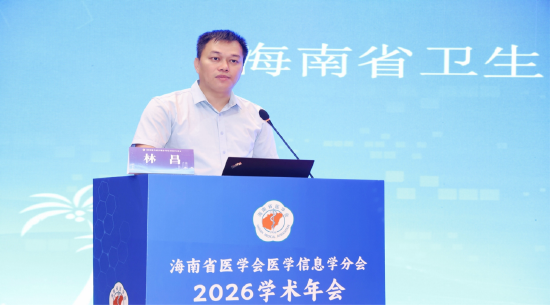 海南省卫生与健康委员会科教处副处长林昌出席会议并致辞