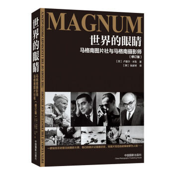马格南图片社的传记对读者的心理素质要求极高,慎入
