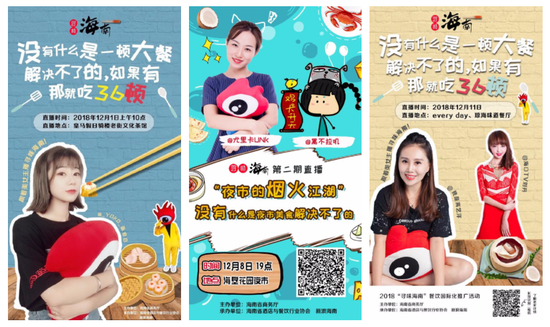 2400万+阅读量 海南美食IP“寻味海南”引热议