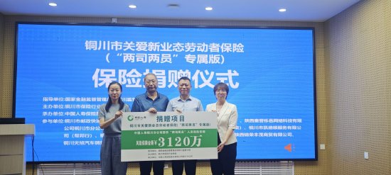 图：铜川市关爱新业态劳动者保障捐赠仪式
