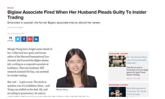 嚴飛妻子王夢露被律師事務所解雇的新聞報道