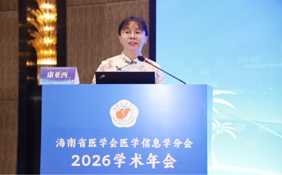 海南省医学会医学信息学分会主任委员、海南省人民医院信息工程部康亚西部长在开幕式上讲话