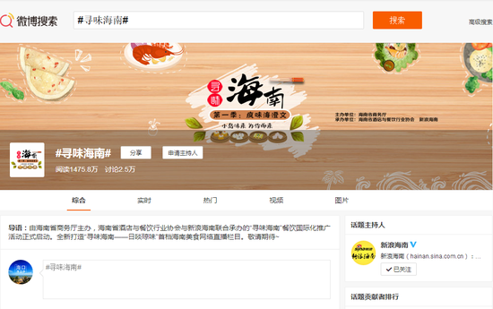 2400万+阅读量 海南美食IP“寻味海南”引热议