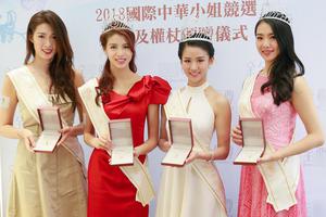 国际中华小姐佳丽短裙亮相甜笑可人