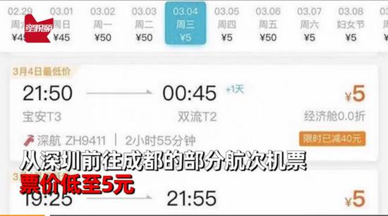 图：在线订票平台上的“白菜价”机票