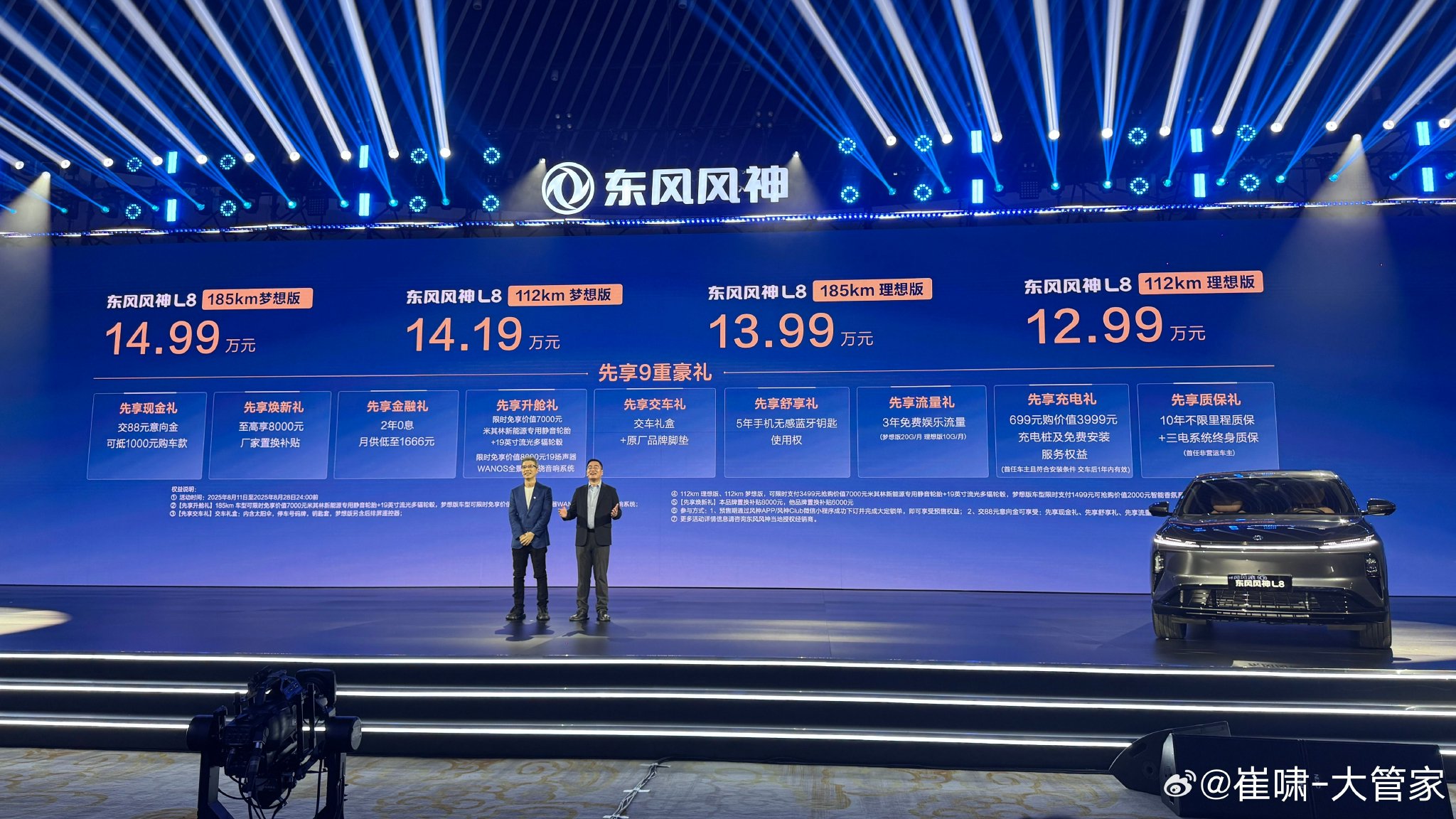 东风风神L8预售启动，14.99万起享家庭大五座SUV