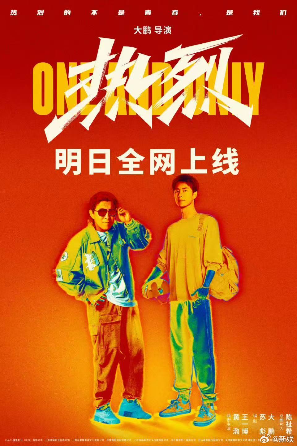 王一博《热烈》8月15日网播上线，热血街舞燃炸今夏