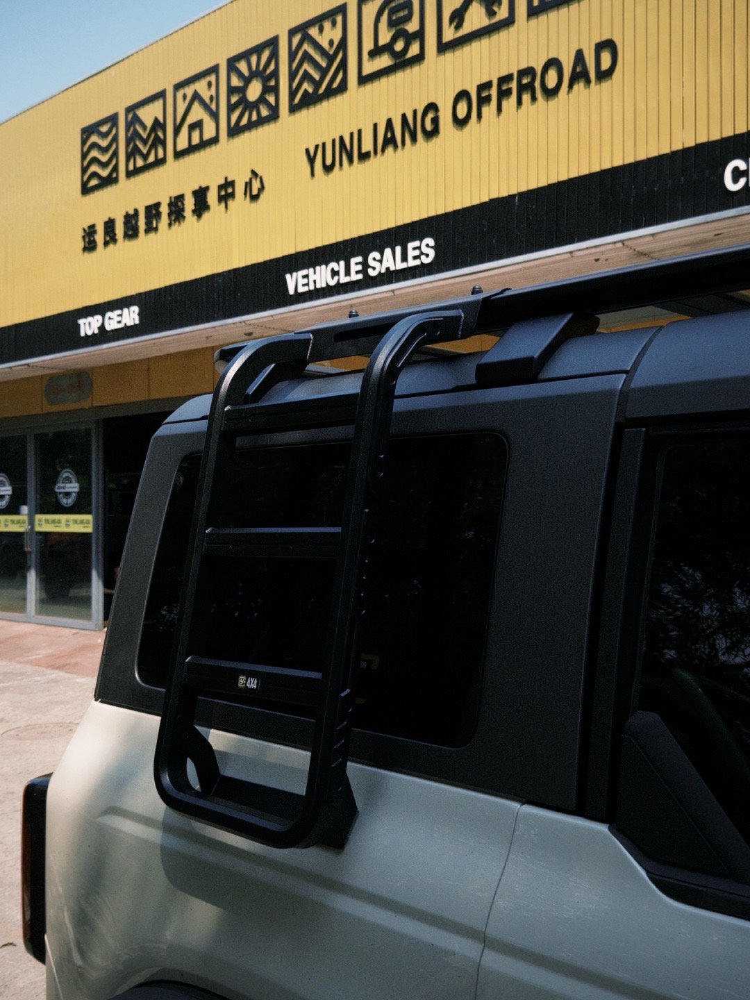 车主为爱车烈马加装行李架梯子，备案已完成