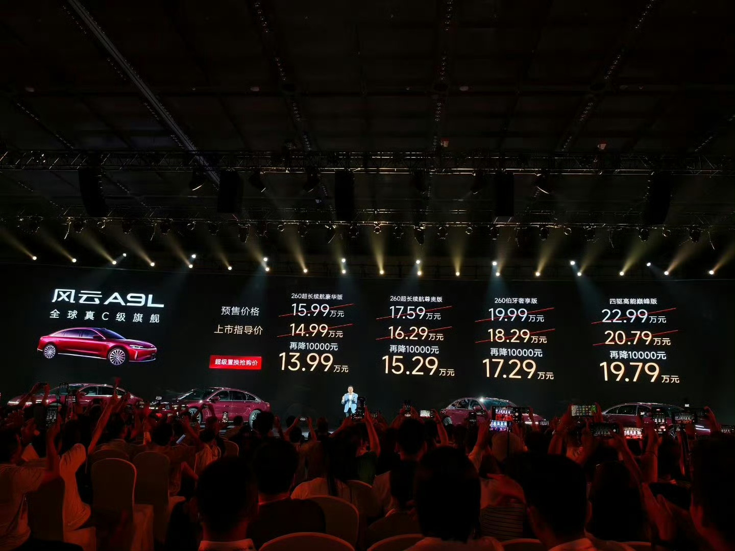 奇瑞风云A9L插混轿车上市，5米车身配260km大电池