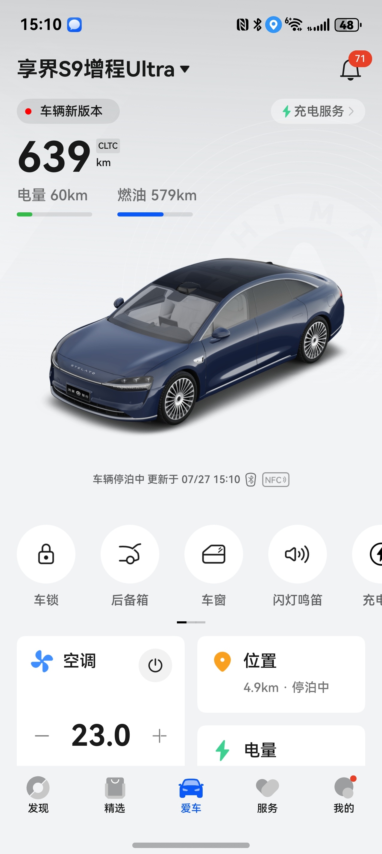 享界S9增程版OTA升级，新增迎宾特效与后排悬浮幕布功能