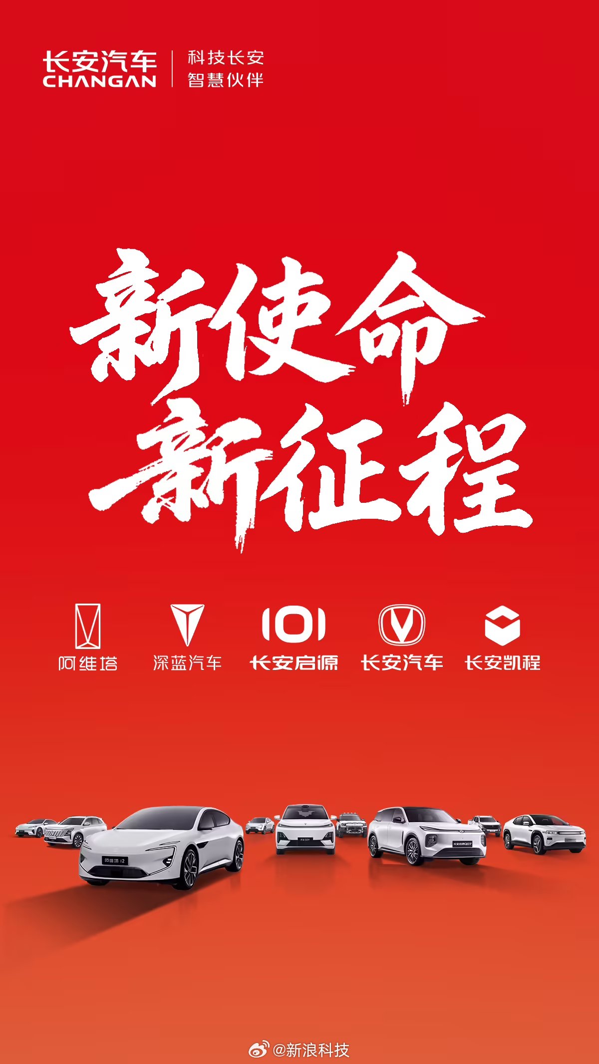 阿维塔与华为共创首款产品明年下半年推出