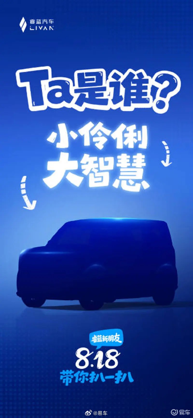 睿蓝蓝精灵8月18日上市，微型电动车新选择