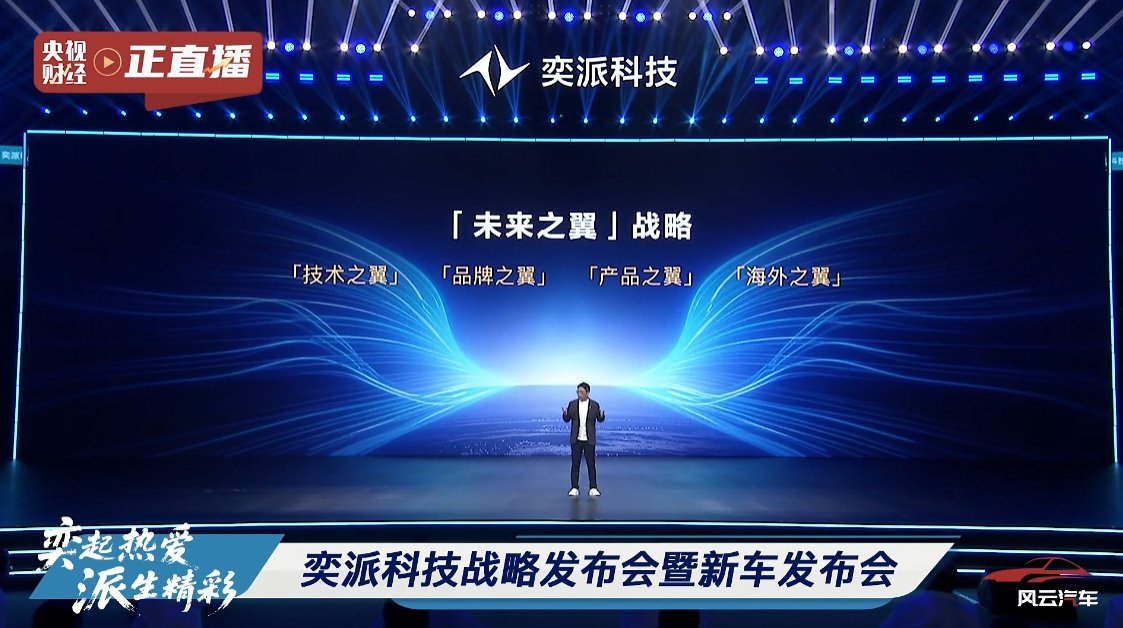 东风奕派明年发布千伏平台车型，2026年推350Wh/kg固态电池