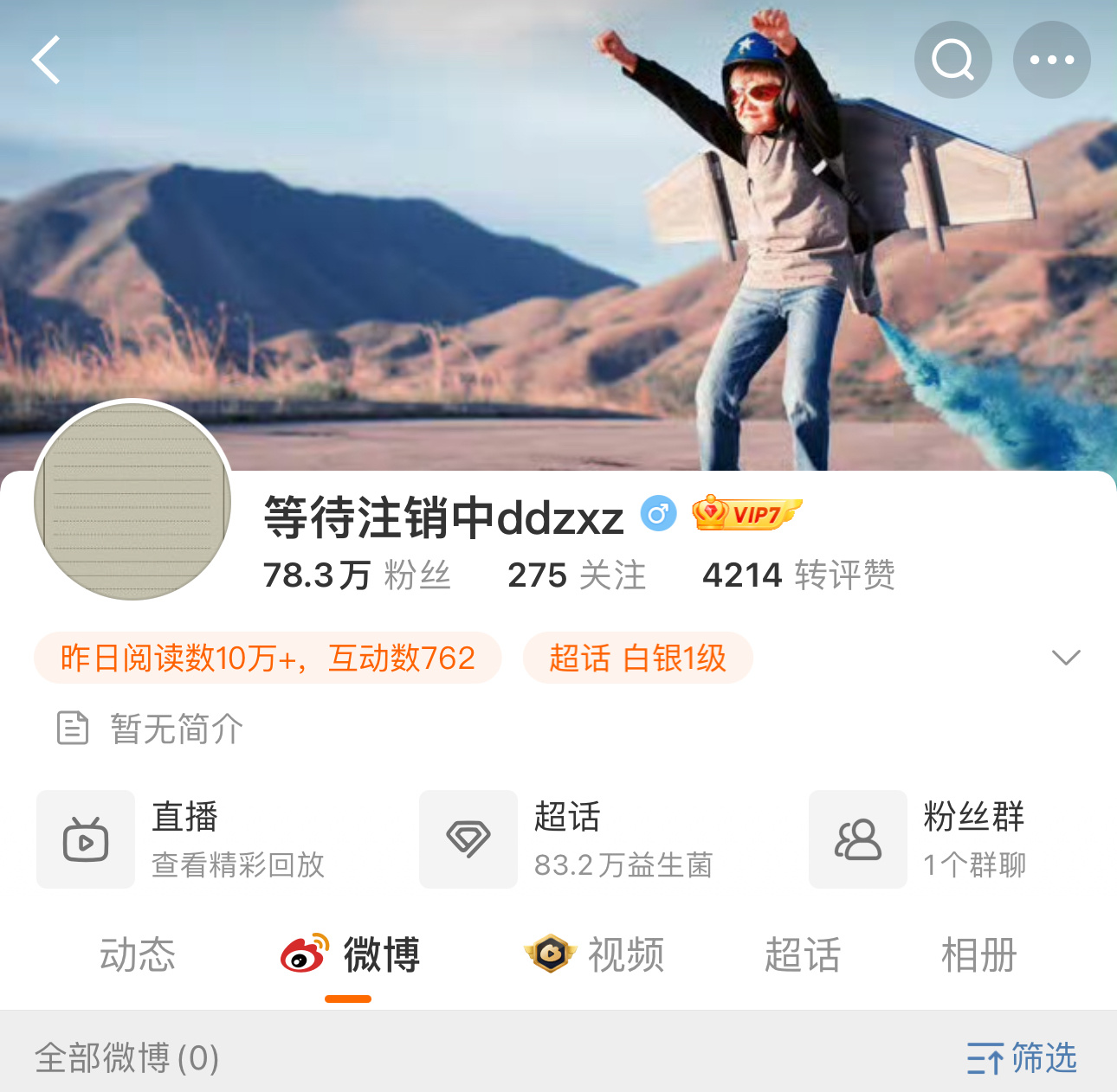 奔跑吧导演姚译添清空微博等待注销