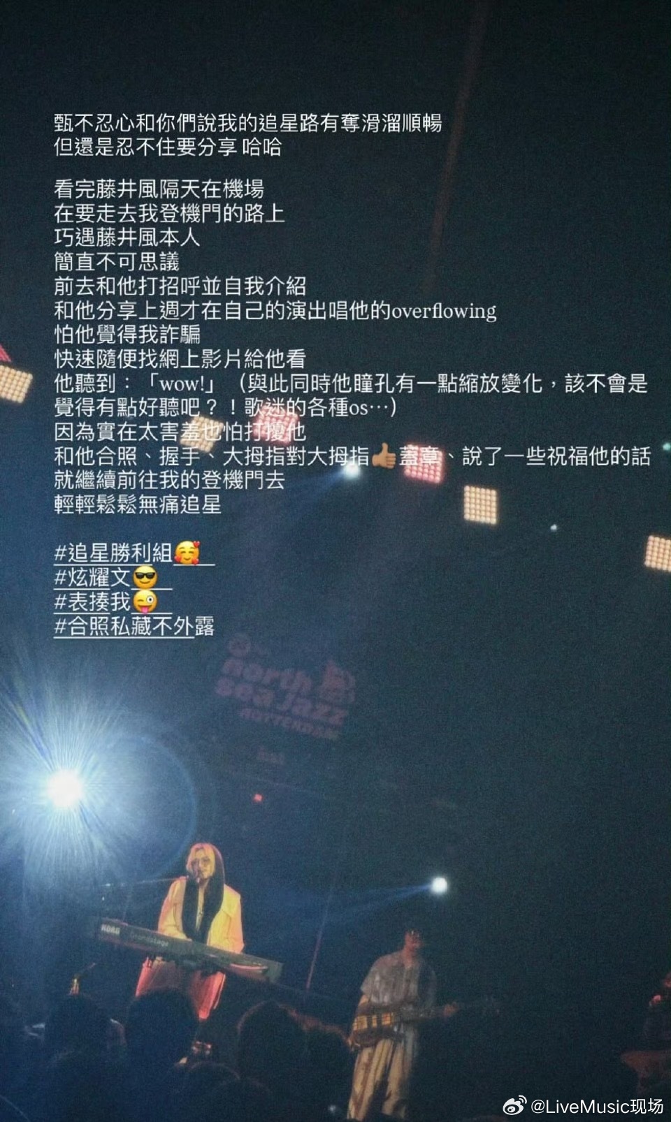 田馥甄发文追星藤井风，称世界是追星循环