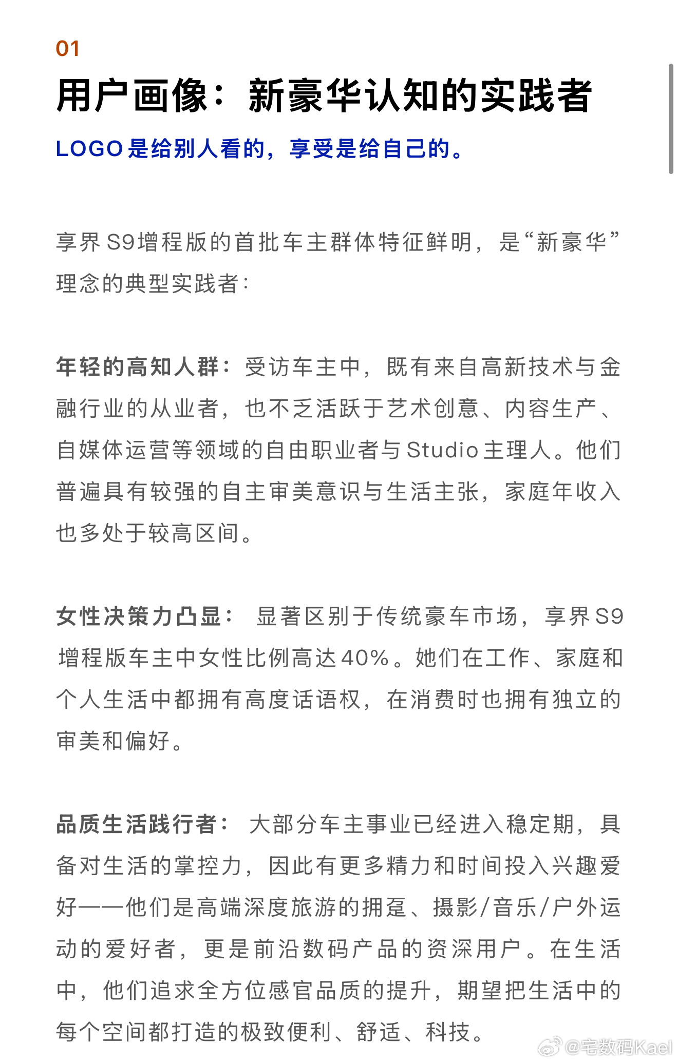 享界S9增程版车主调研：30万级新能源车消费看重科技享受