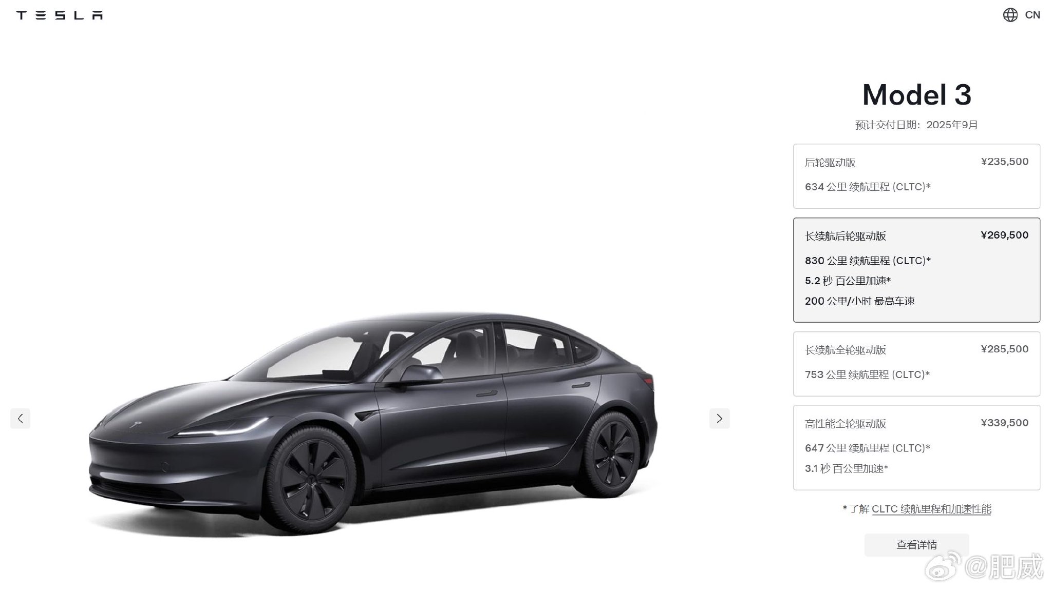 特斯拉Model 3长续航版CLTC续航达830公里