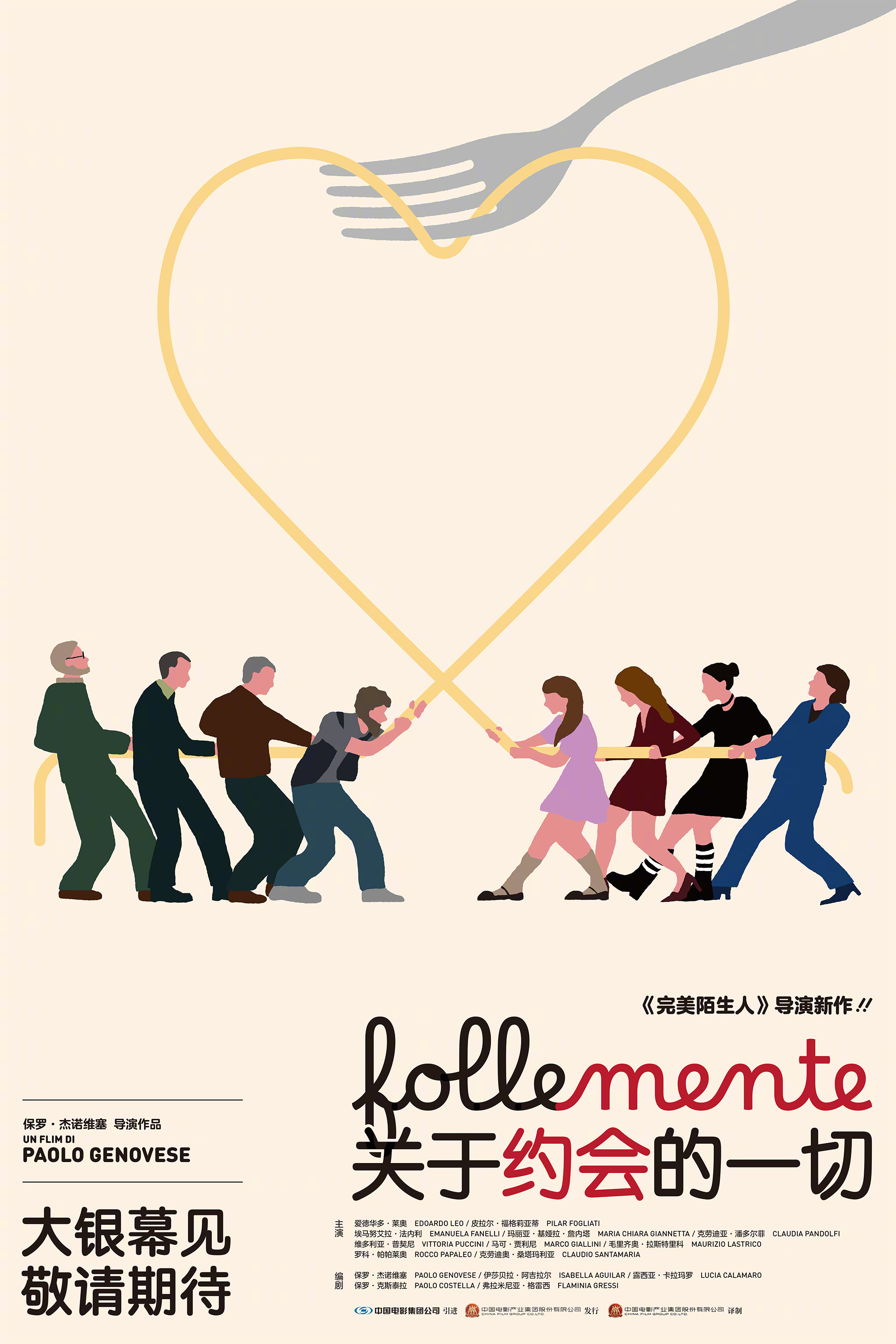 意大利导演保罗·杰诺维塞新片《关于约会的一切》确认引进