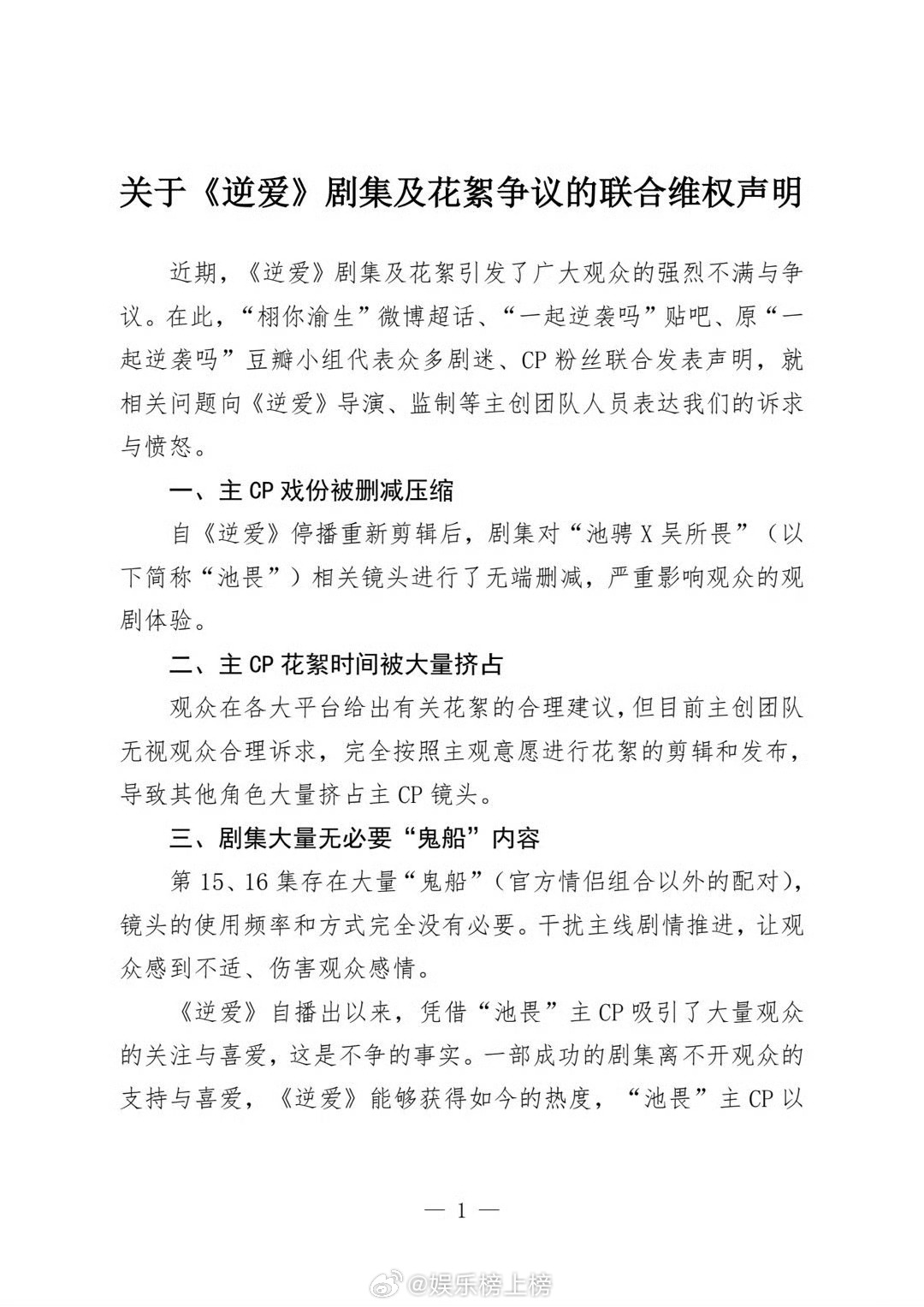 柴鸡蛋藏头诗归还主cp权益，栩你余生粉丝拒戏份删减拆官配