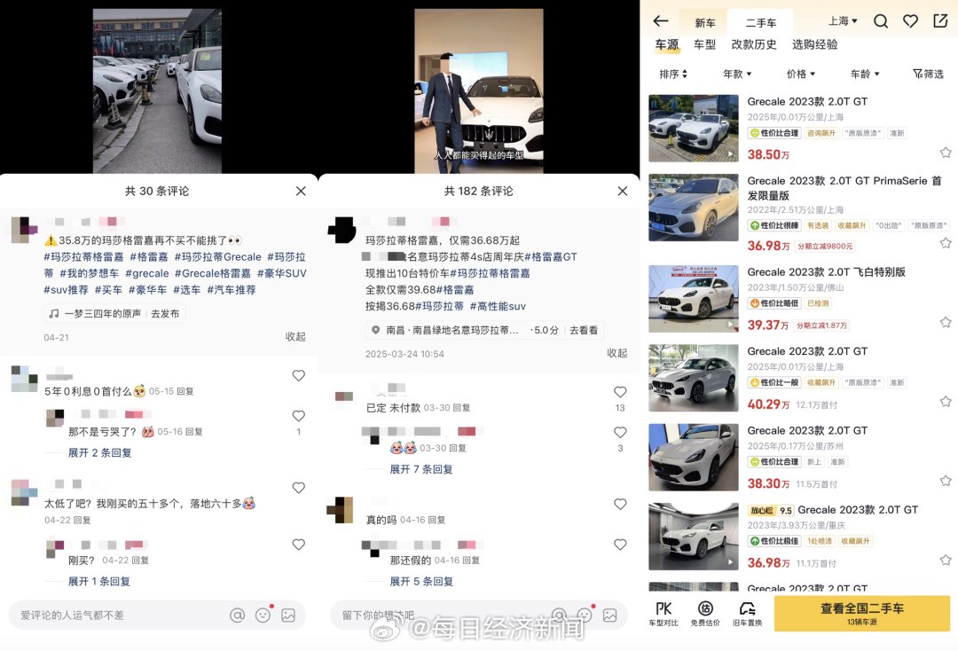 玛莎拉蒂Grecale限时38.88万起，价格低于同款二手车