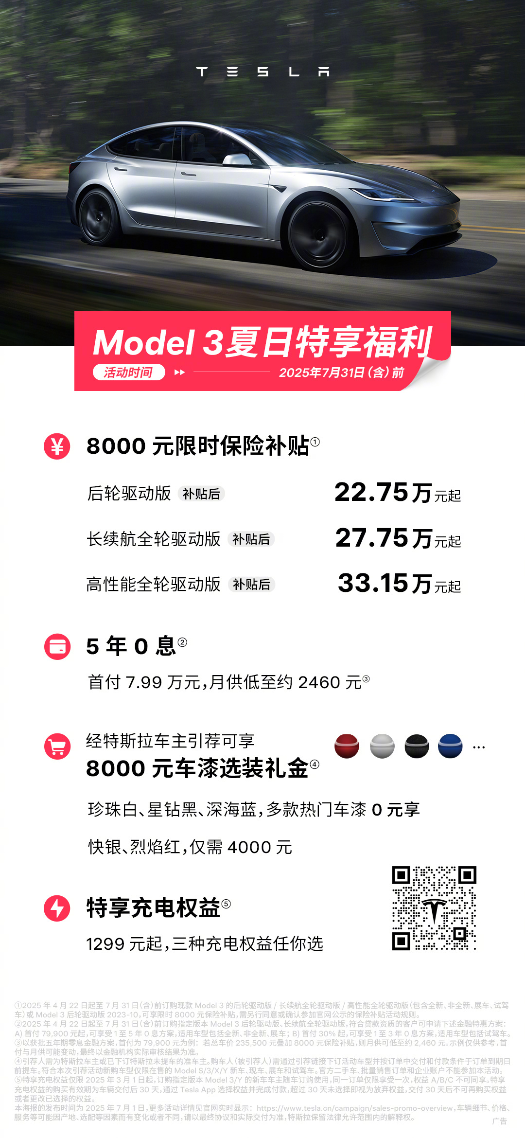 特斯拉Model3全球销量破300万辆，蝉联7年纯电轿车销冠