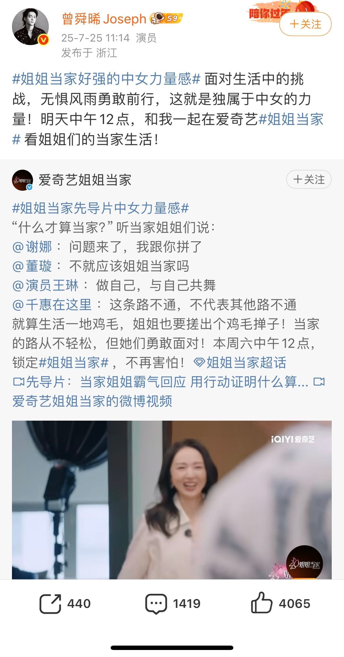 杜海涛沙溢等众星为《姐姐当家》预热，周六中午12点爱奇艺开播