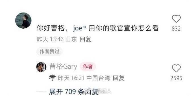 曹格回应儿子恋情