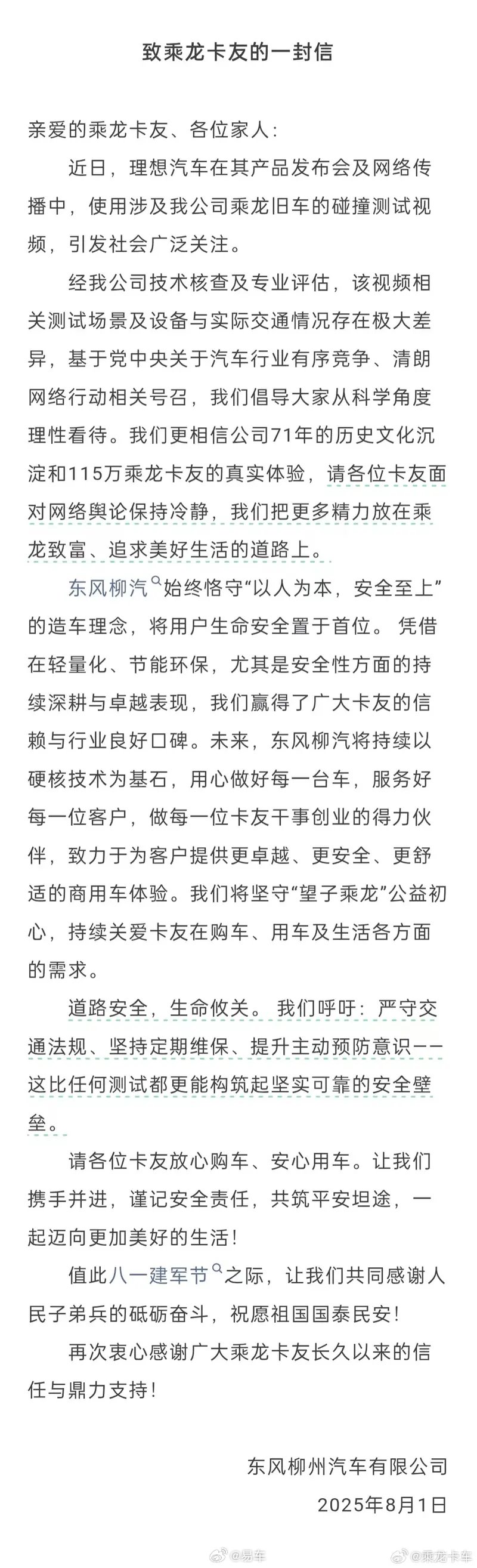 东风柳汽称理想汽车碰撞测试视频与实际交通情况差异极大